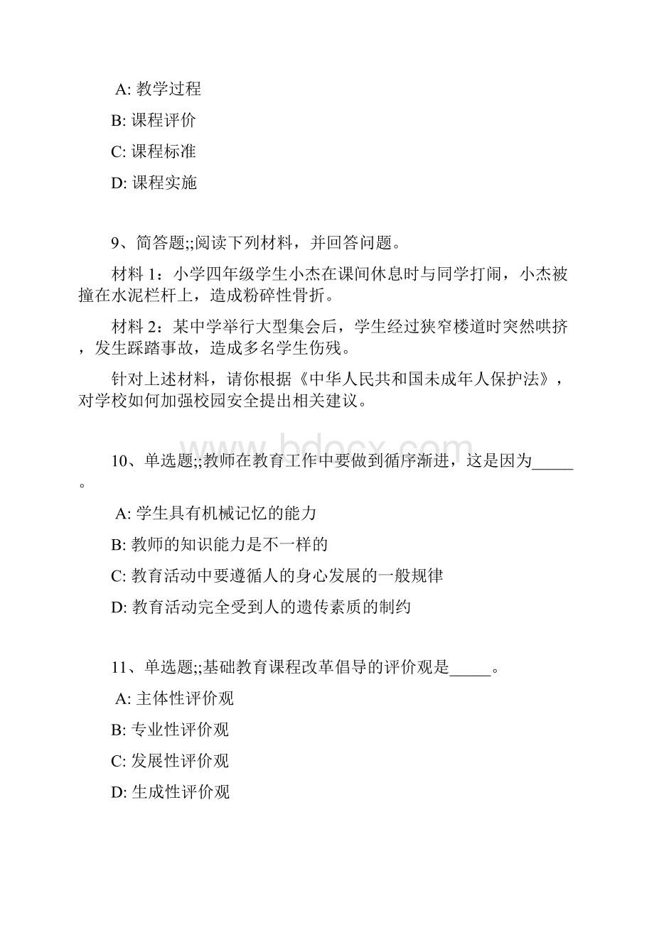 教师招聘考试题库题集《中学教育理论综合》必考点最新版 7.docx_第3页