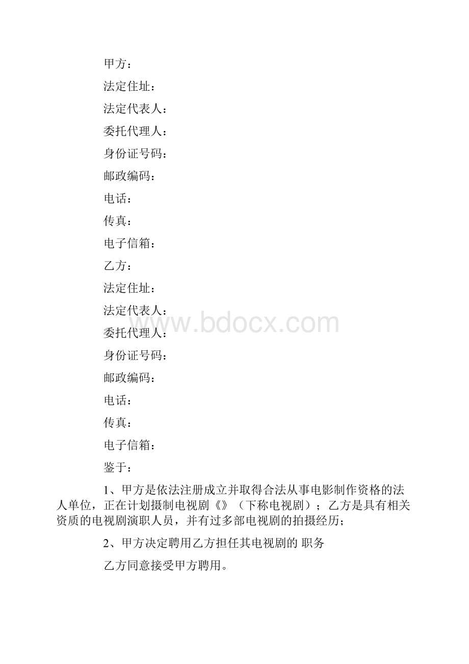 影视劳动合同范本Word文档下载推荐.docx_第2页