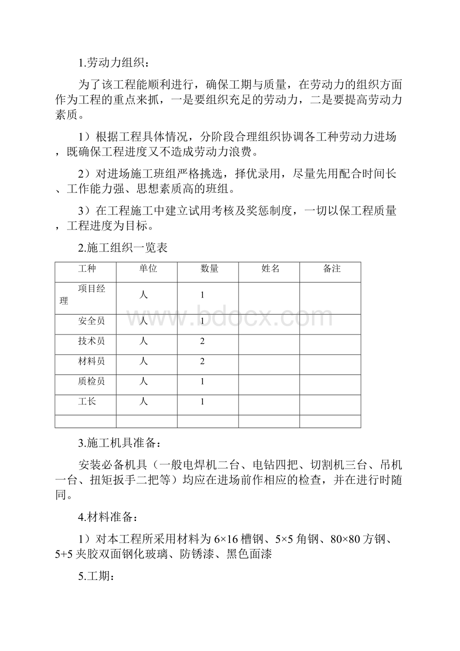 夹胶双面钢化玻璃施工方案Word文档格式.docx_第2页