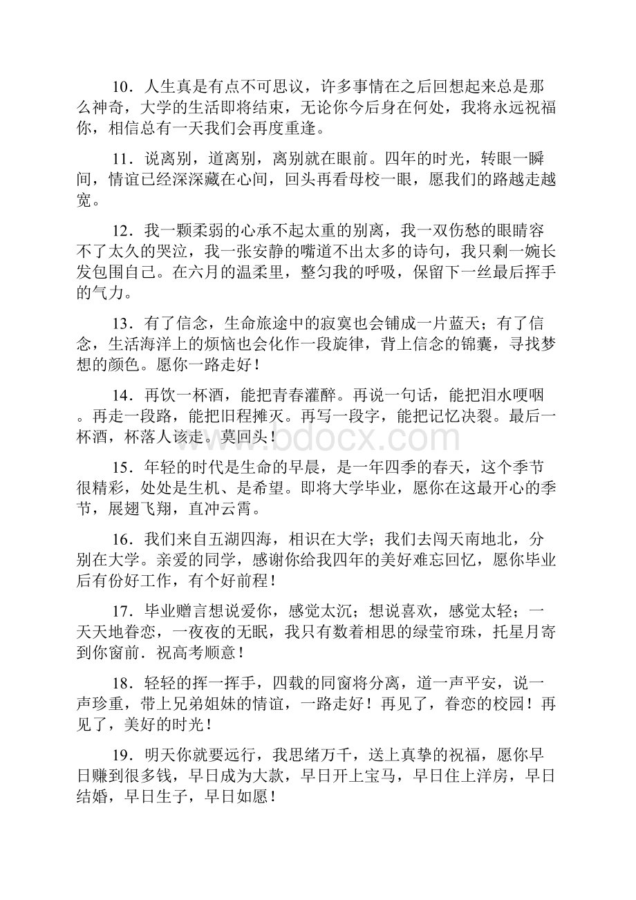 毕业赠言给同学.docx_第2页