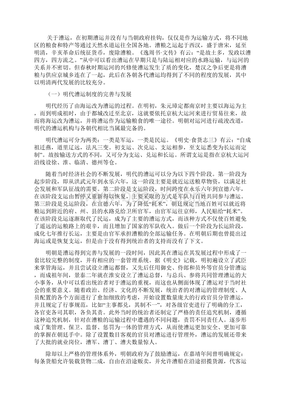 中国经济史论文.docx_第2页