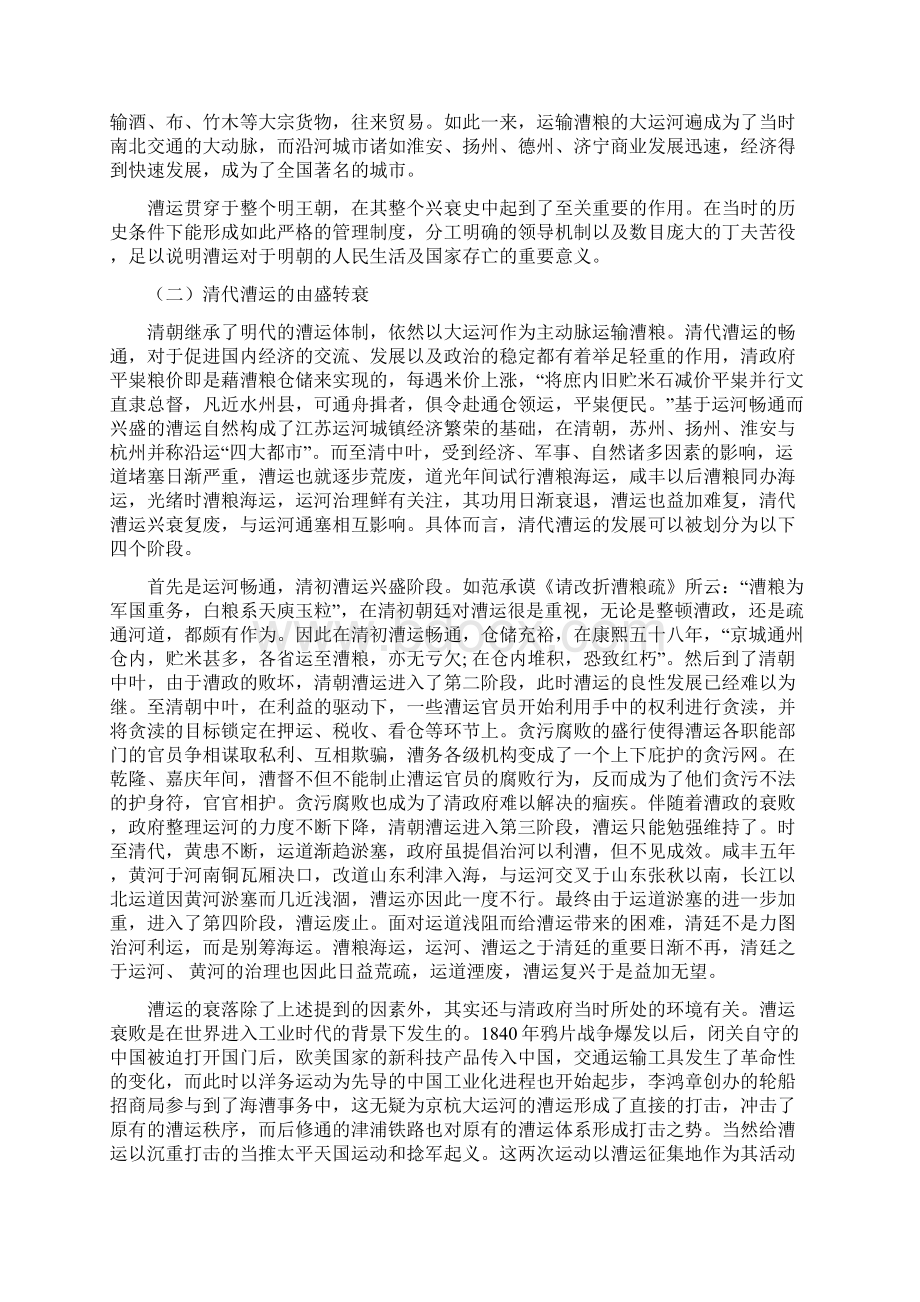 中国经济史论文.docx_第3页