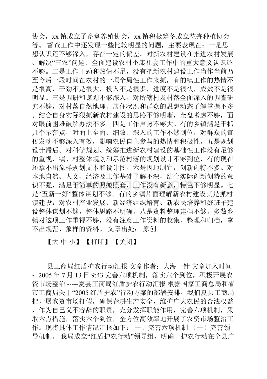 XXX新农村建设工作情况汇报.docx_第2页