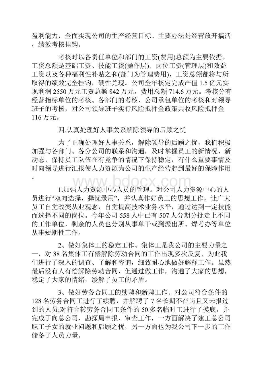 人事专员月工作总结与思路.docx_第3页