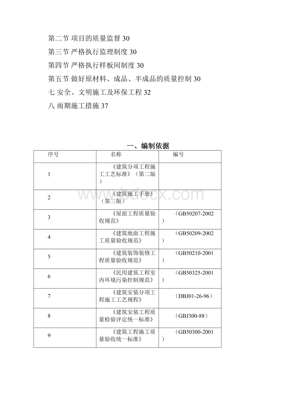 住宅小区楼装修工程施工方案.docx_第2页