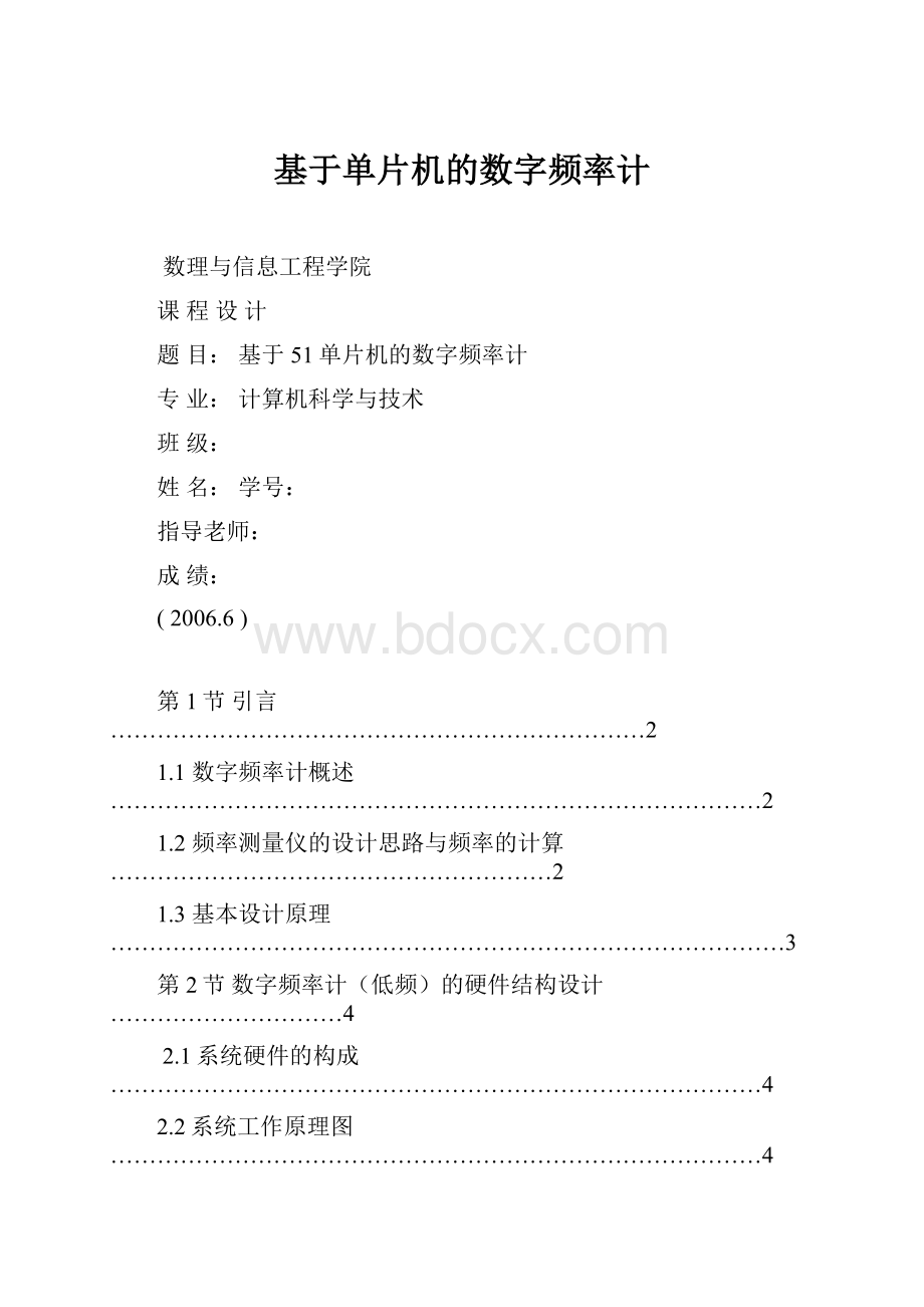 基于单片机的数字频率计.docx