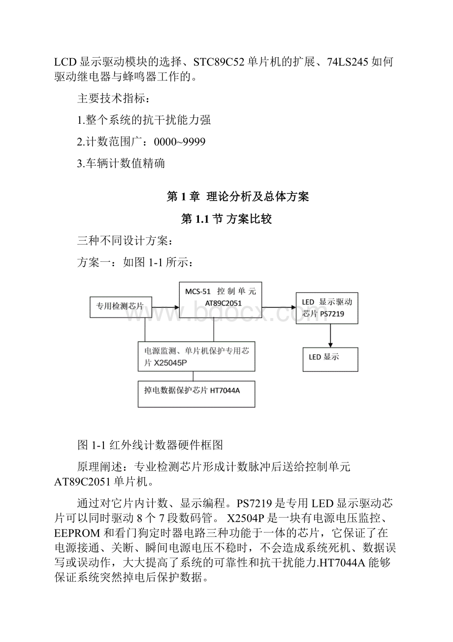 基于单片机的停车场计数系统设计毕业设计论文 精品.docx_第3页