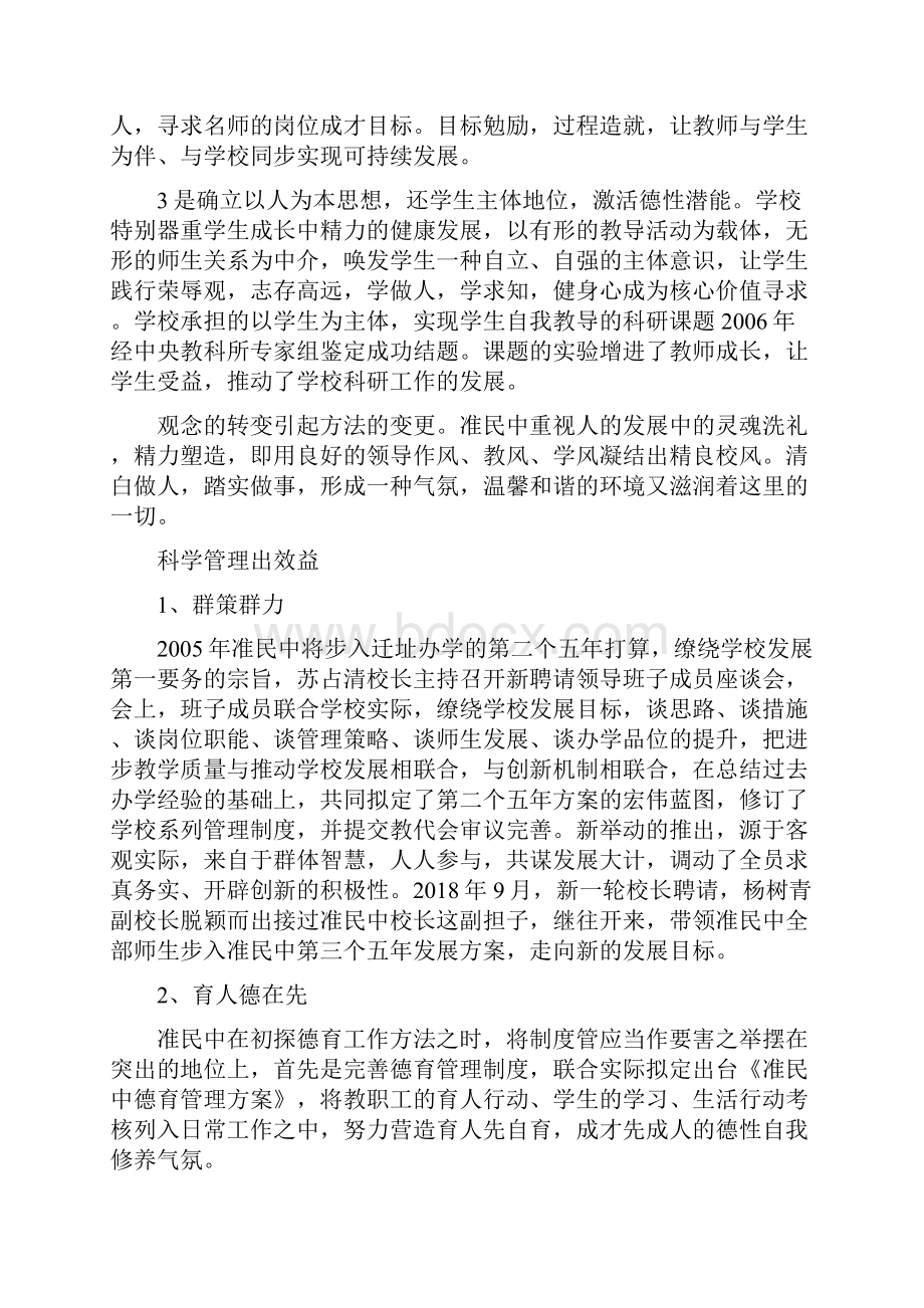 中学廉政文化建设先进材料整理.docx_第2页