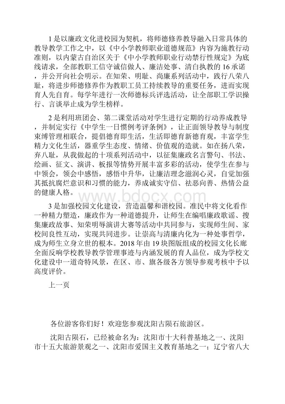 中学廉政文化建设先进材料整理.docx_第3页