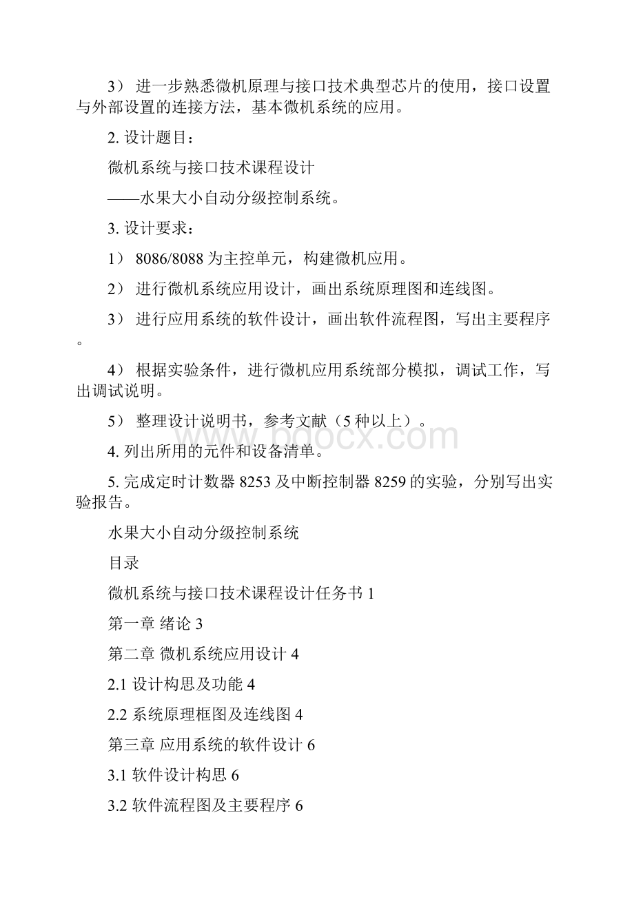 微机课设水果大小分级.docx_第2页