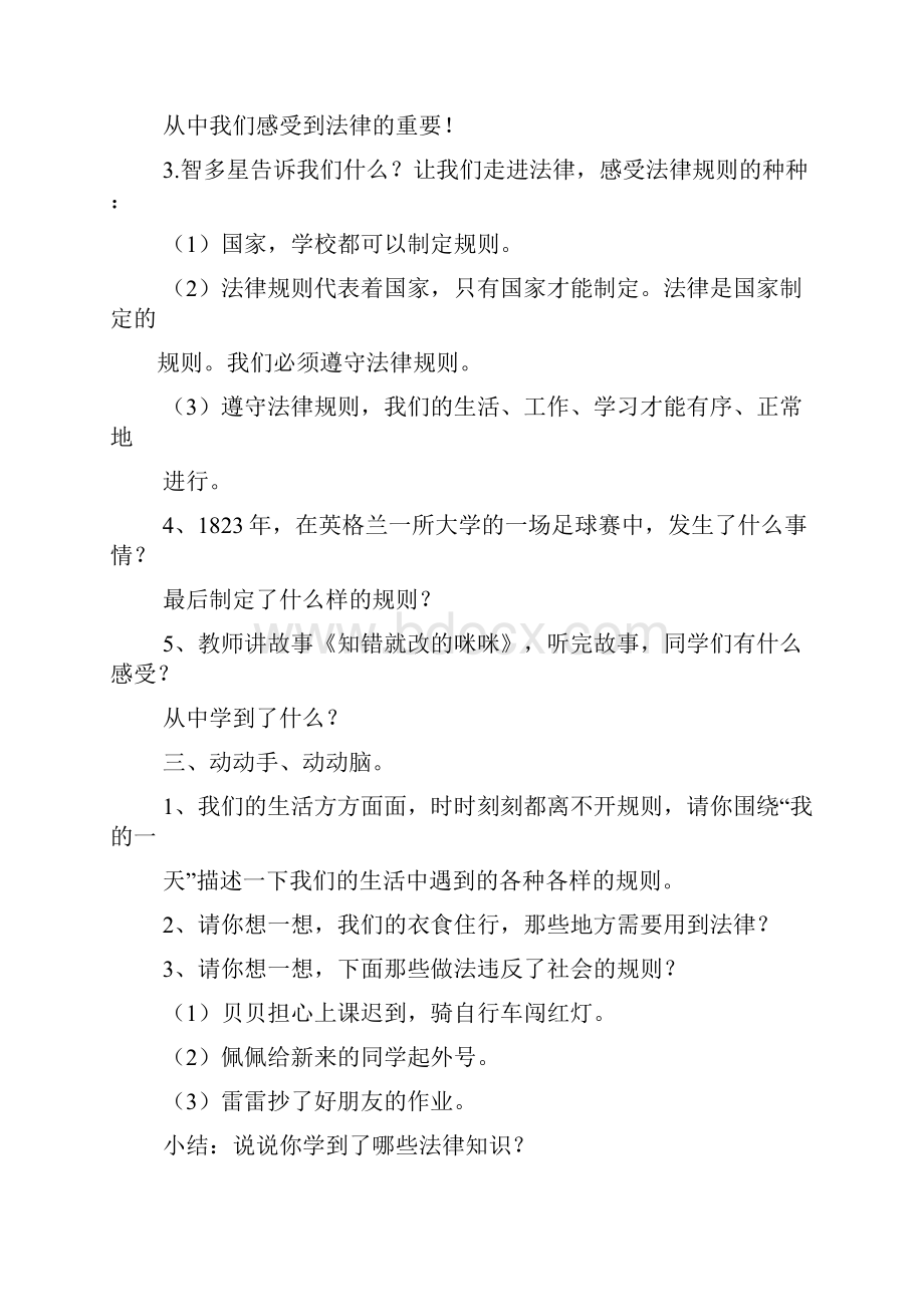 法制教育二年级教案doc.docx_第2页