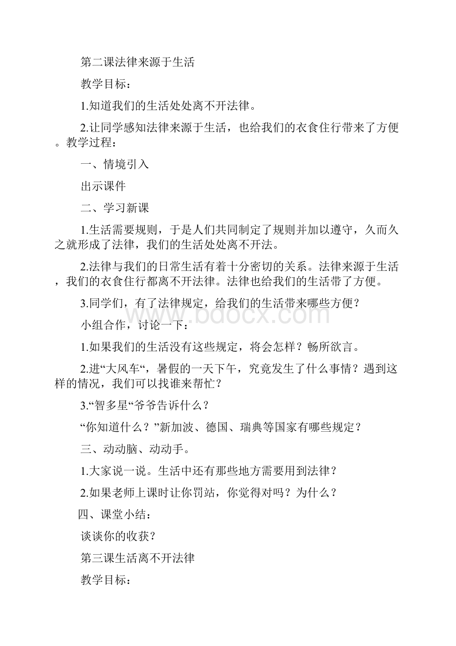 法制教育二年级教案doc.docx_第3页