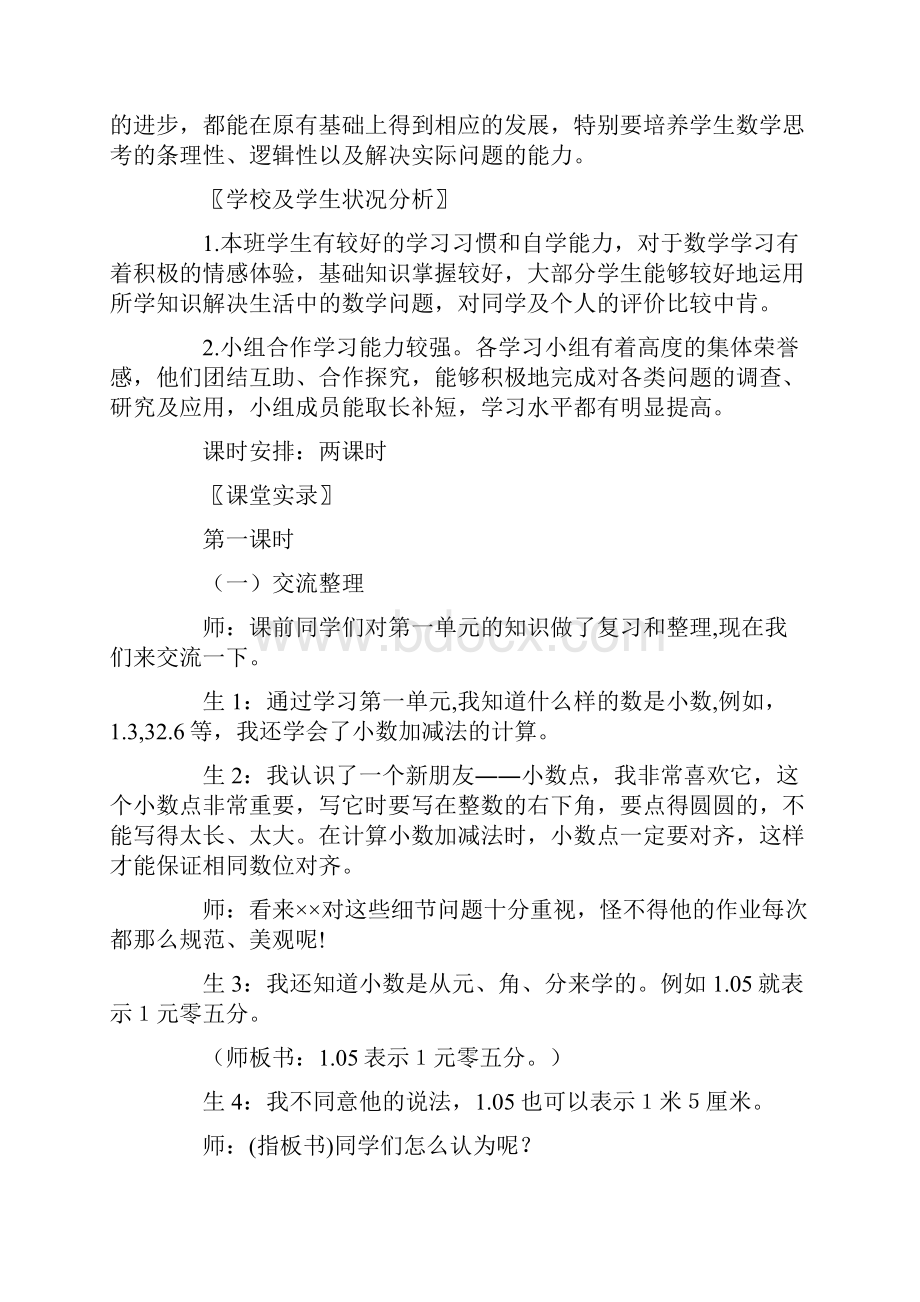 北师大第三单元 整理与复习一教学设计 与评析Word格式.docx_第2页