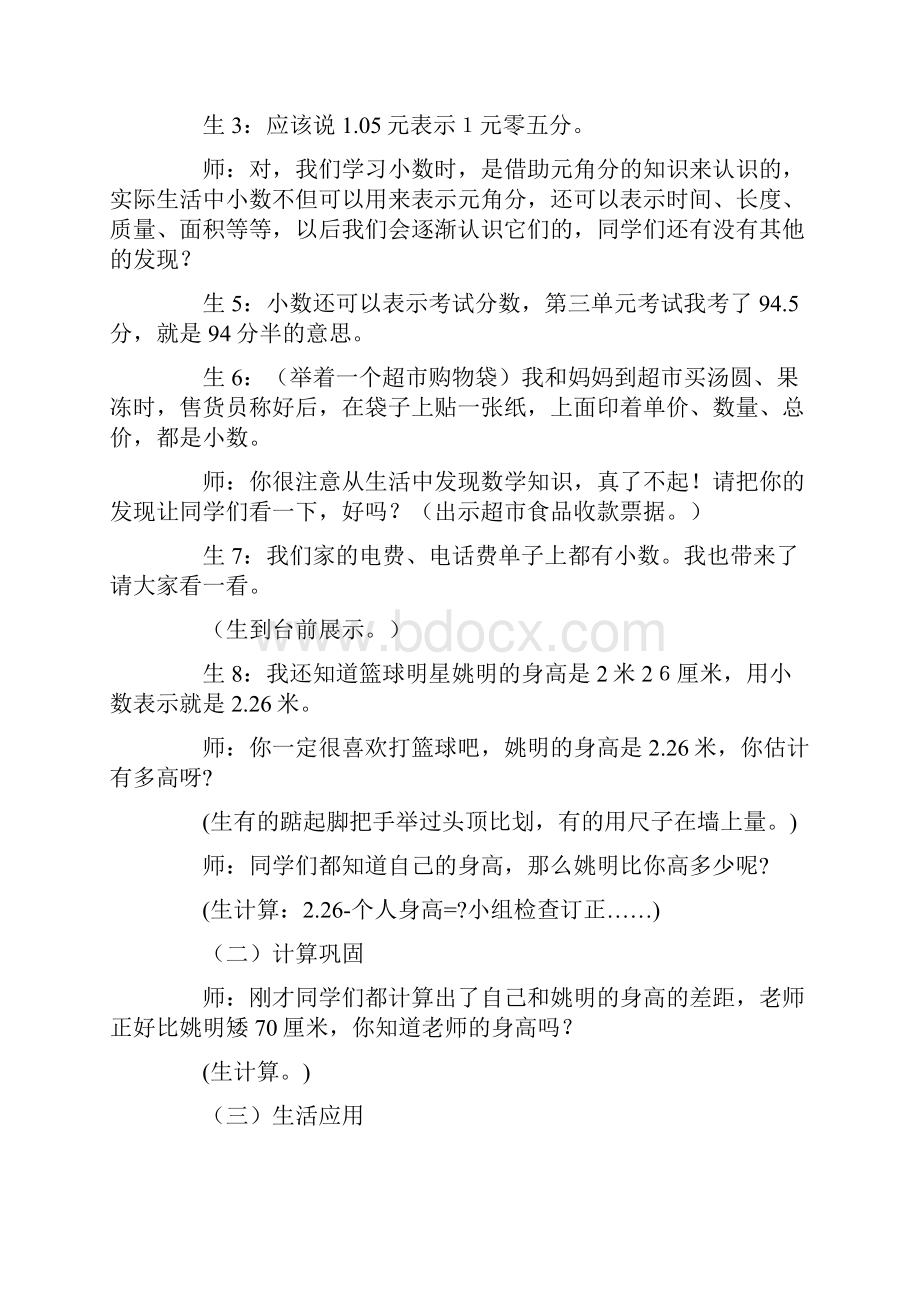 北师大第三单元 整理与复习一教学设计 与评析Word格式.docx_第3页