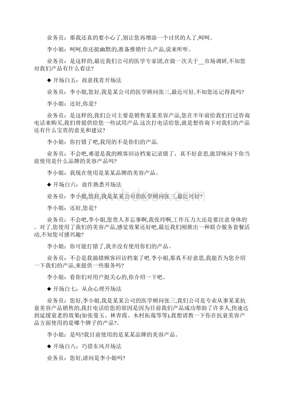 电话销售话术开场白电话销售开场白30秒文档格式.docx_第3页