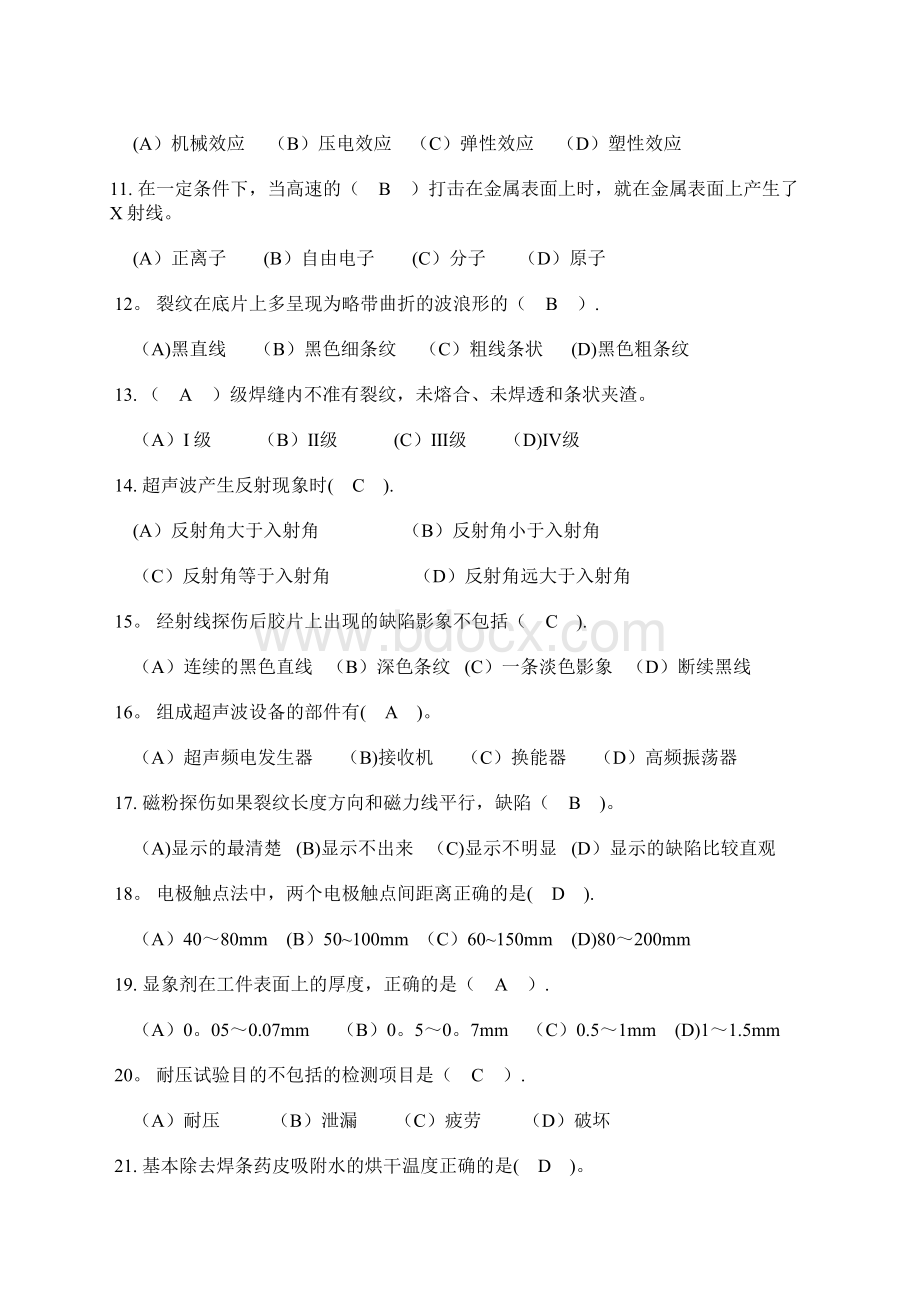 完整版高级电焊工理论考试题含答案Word格式文档下载.docx_第2页