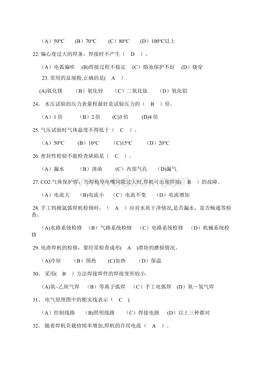 完整版高级电焊工理论考试题含答案Word格式文档下载.docx_第3页