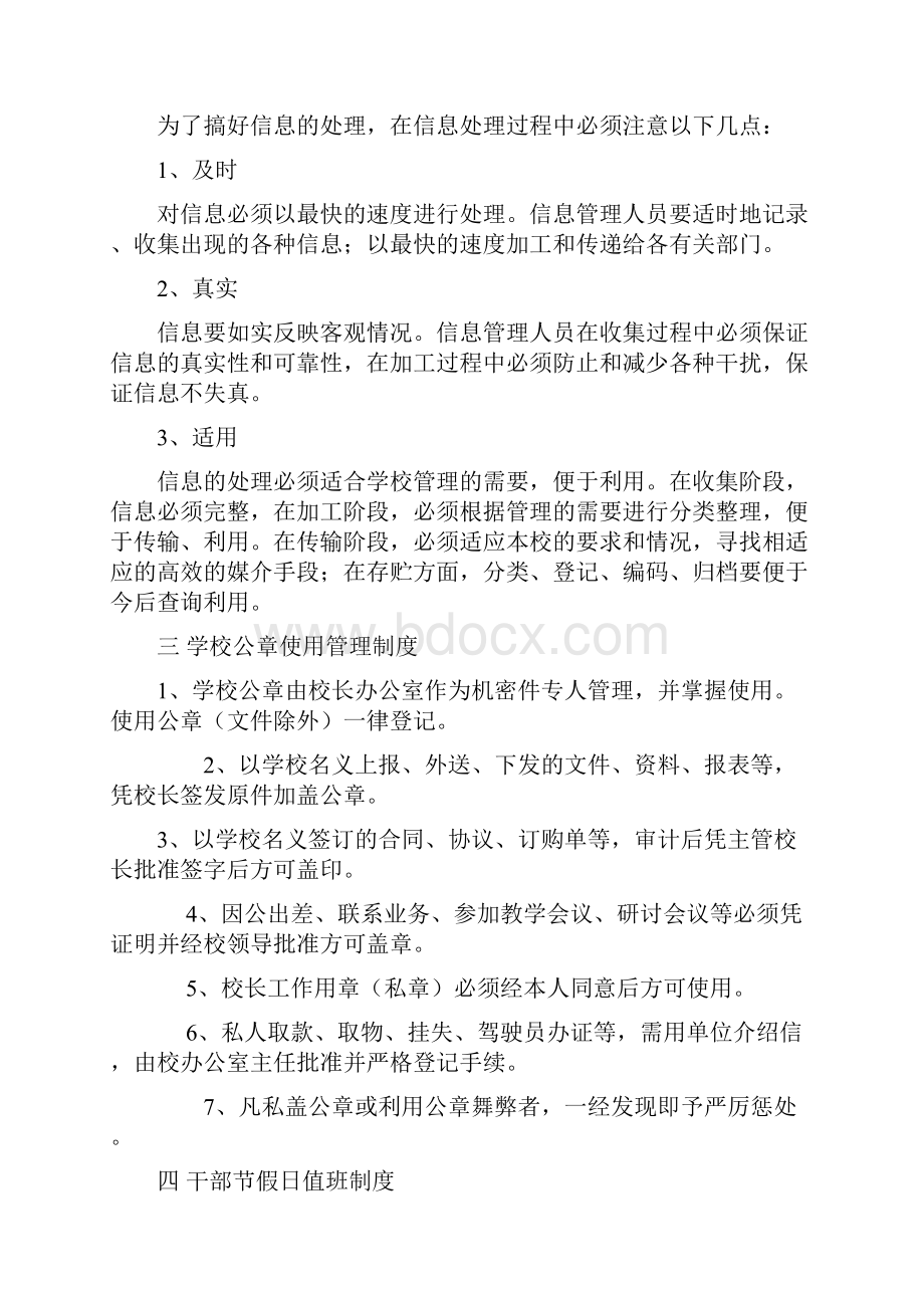 学校行政管理制度1.docx_第2页