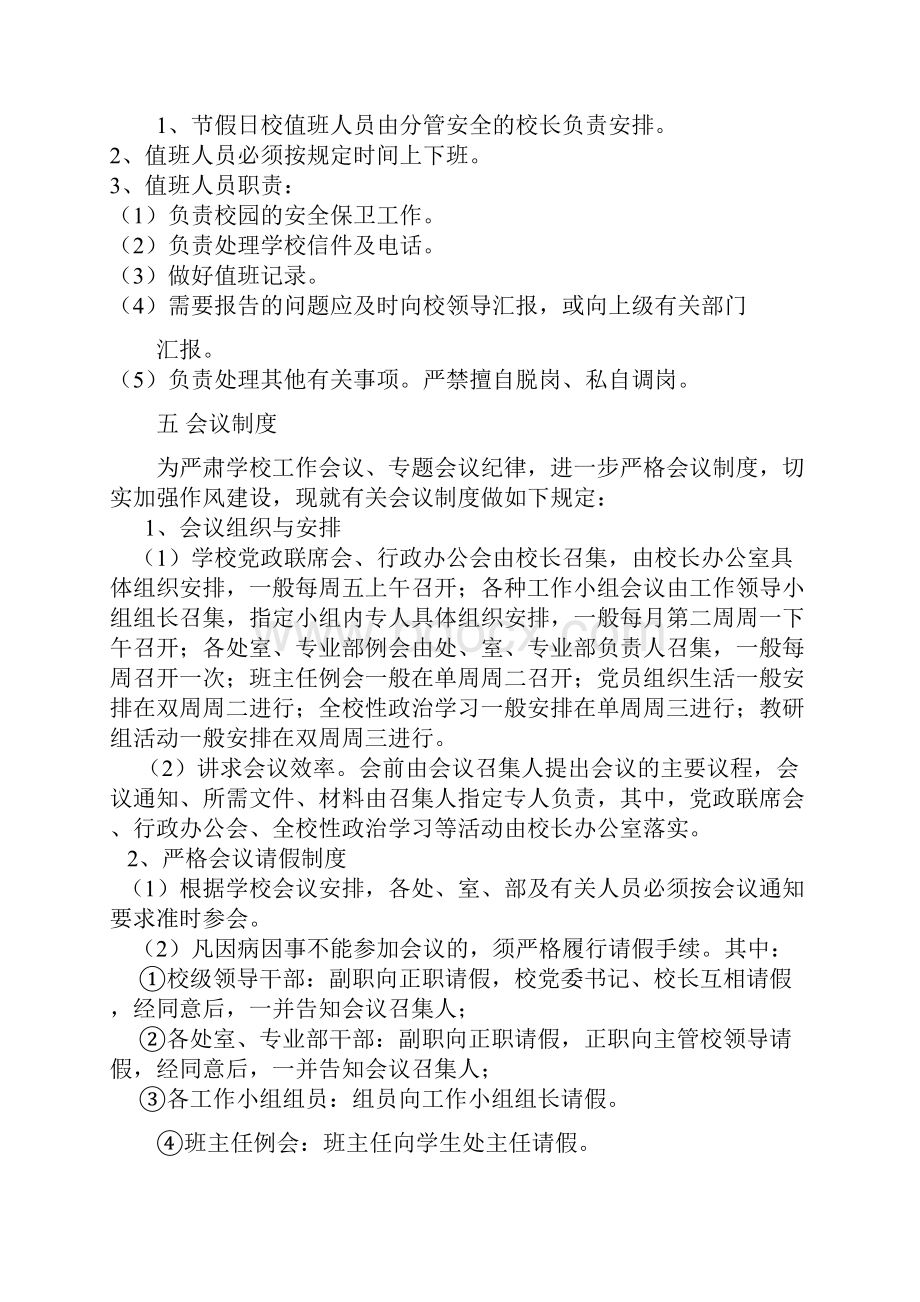 学校行政管理制度1.docx_第3页