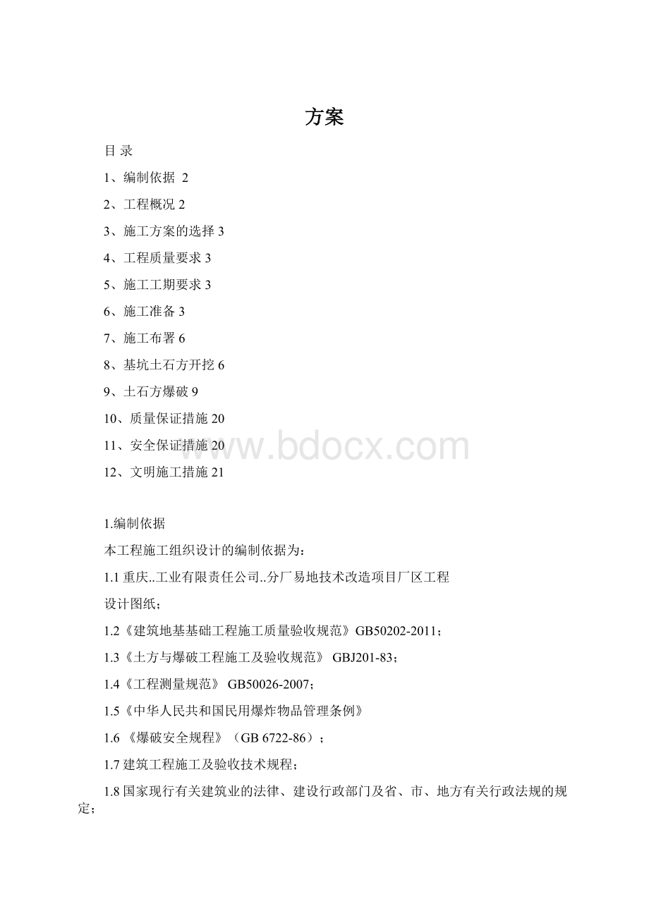 方案.docx_第1页