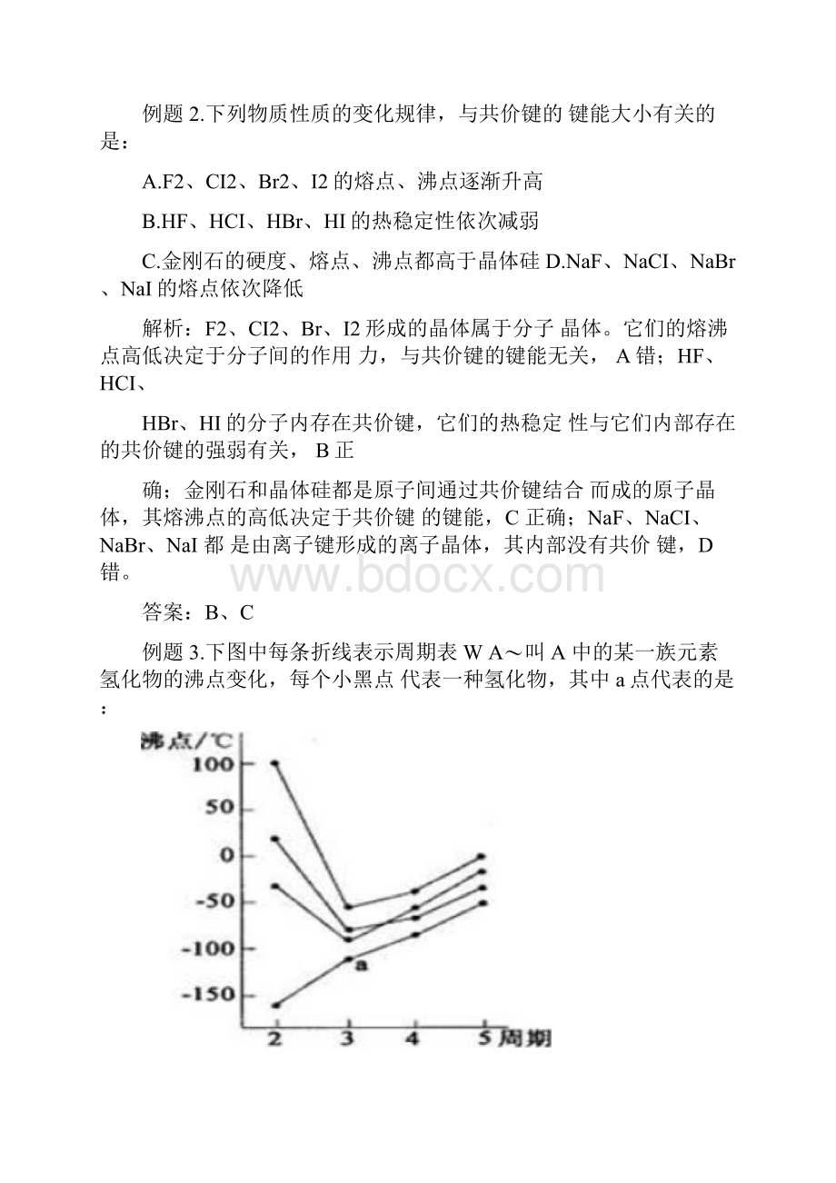 熔沸点的比较.docx_第3页