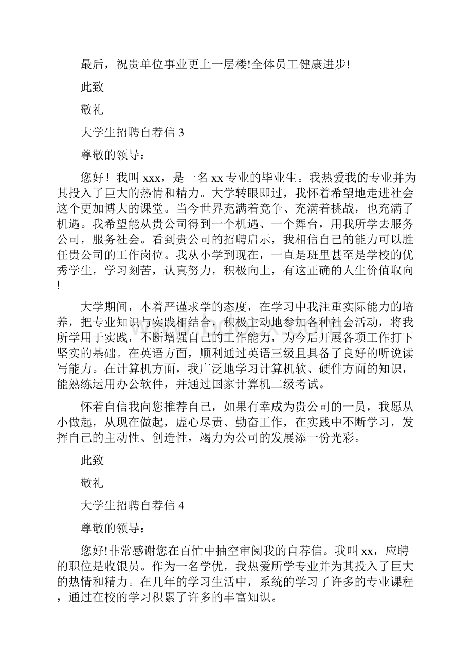 大学生招聘自荐信.docx_第3页