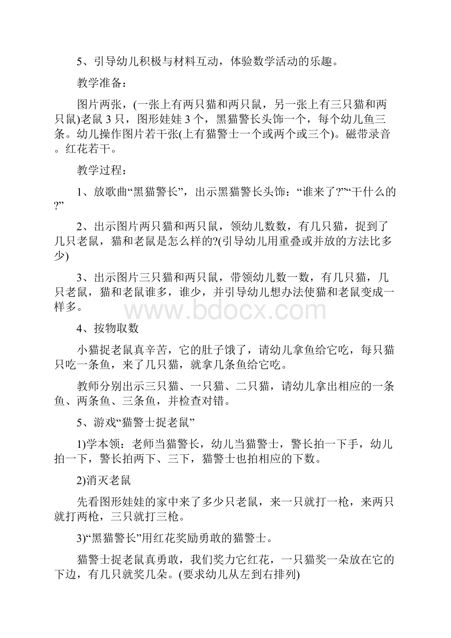 幼儿园小班数学活动教案手口一致点数教案八套.docx_第2页