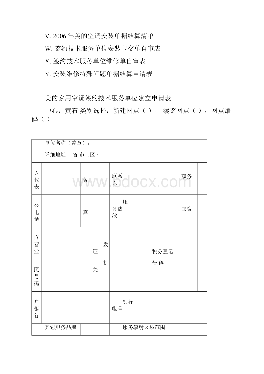 美顾客服务常用表格.docx_第2页