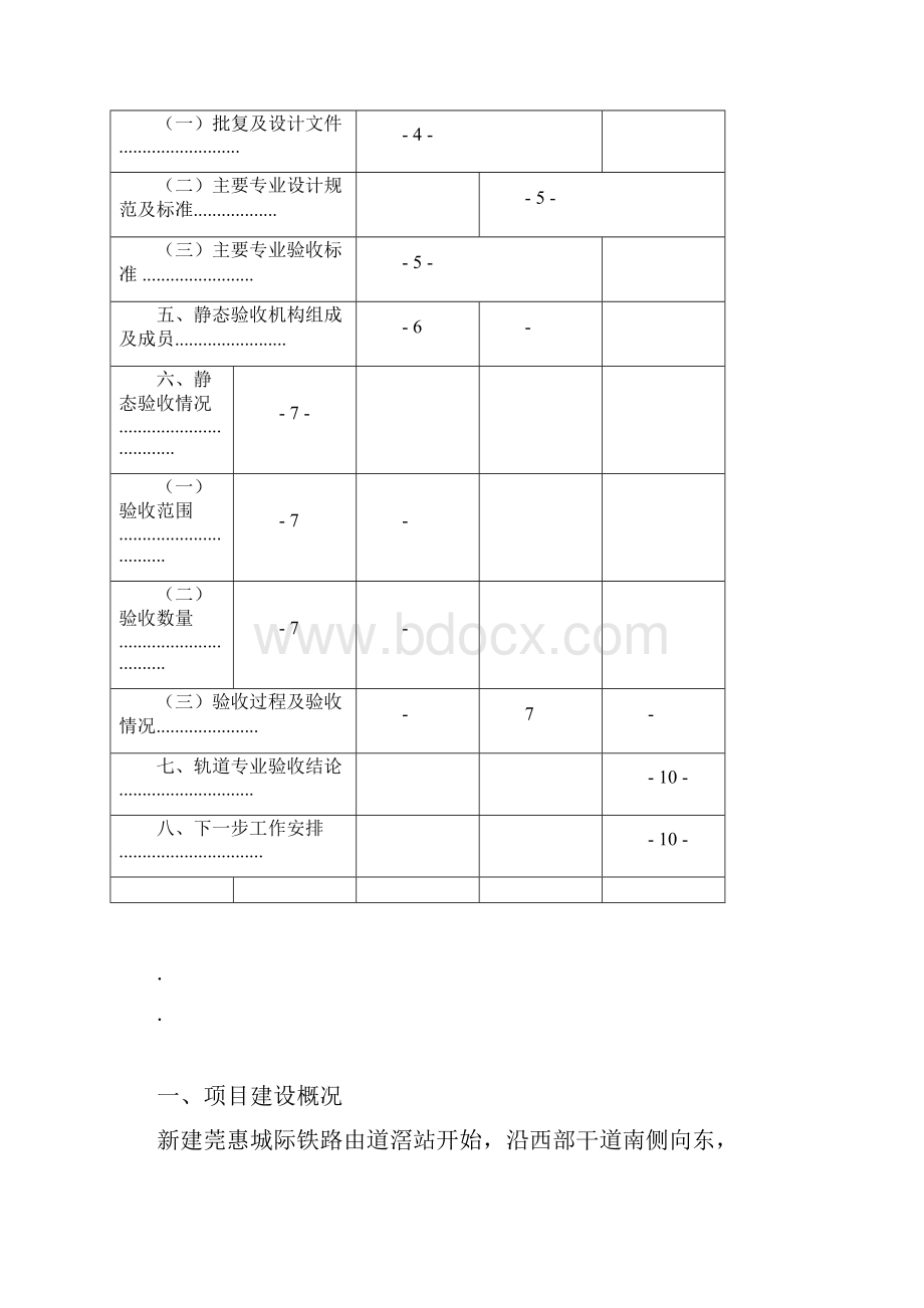 轨道工程静态验收报告docx.docx_第2页