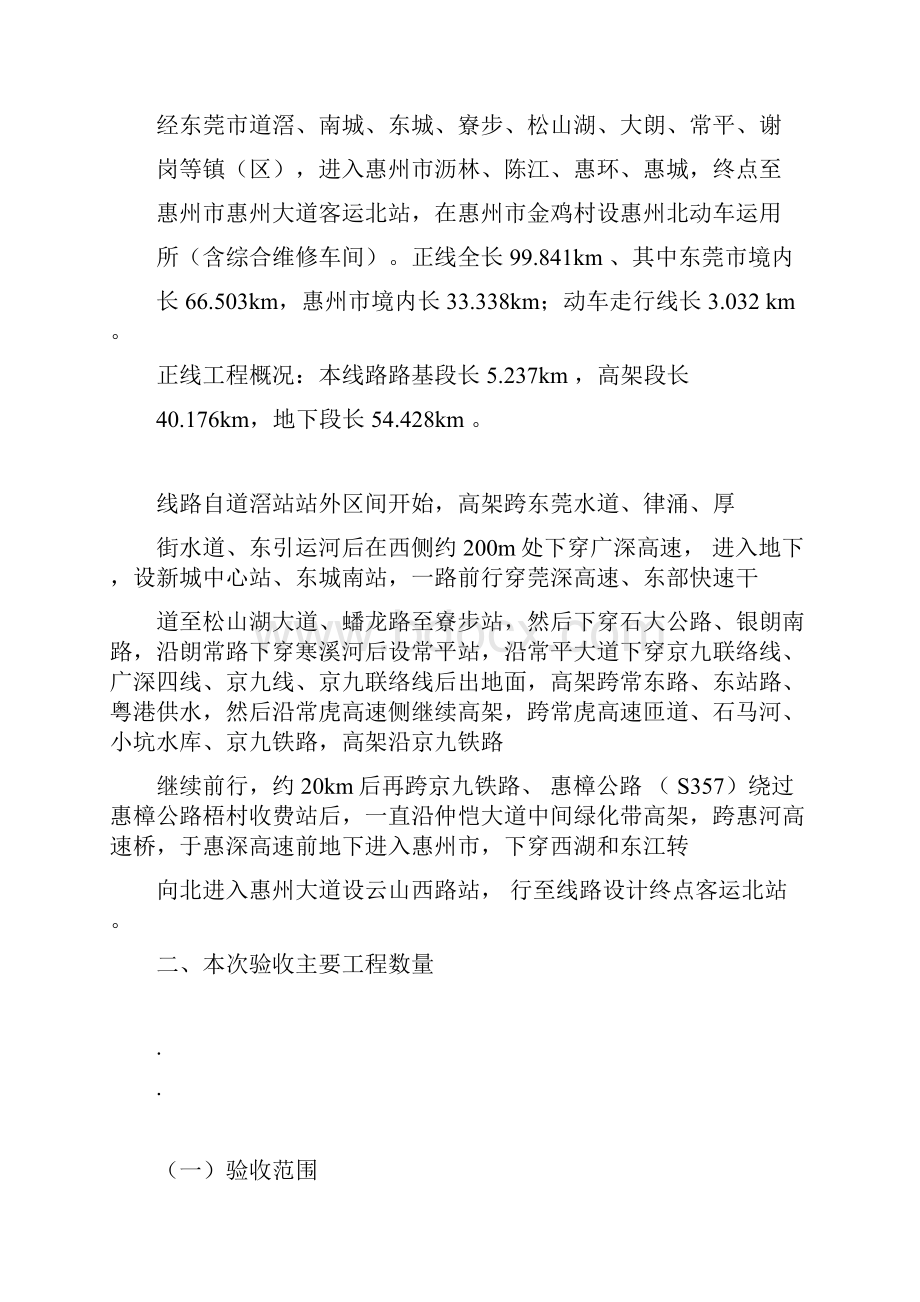 轨道工程静态验收报告docx.docx_第3页