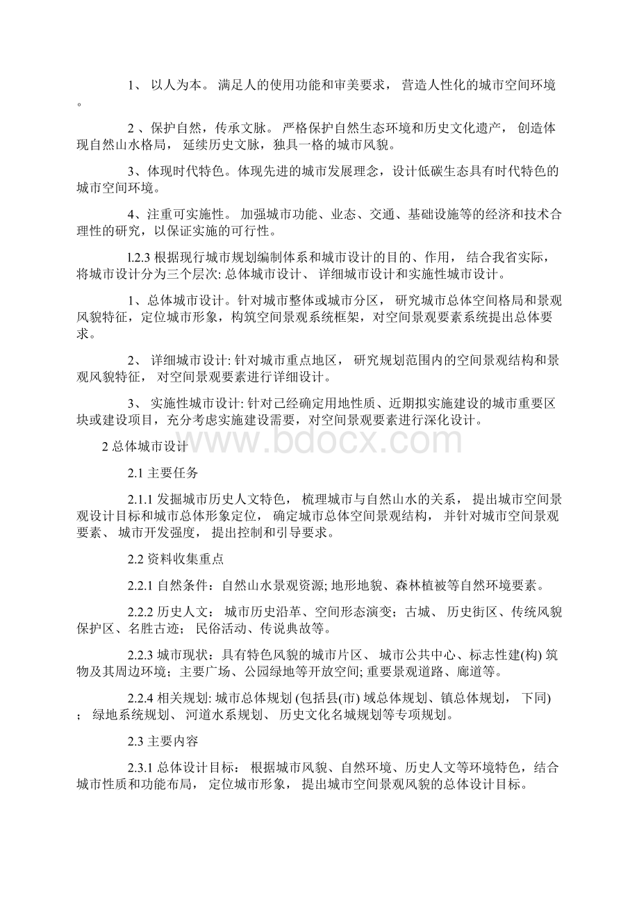 浙江省城市设计编制导则Word文档格式.docx_第2页