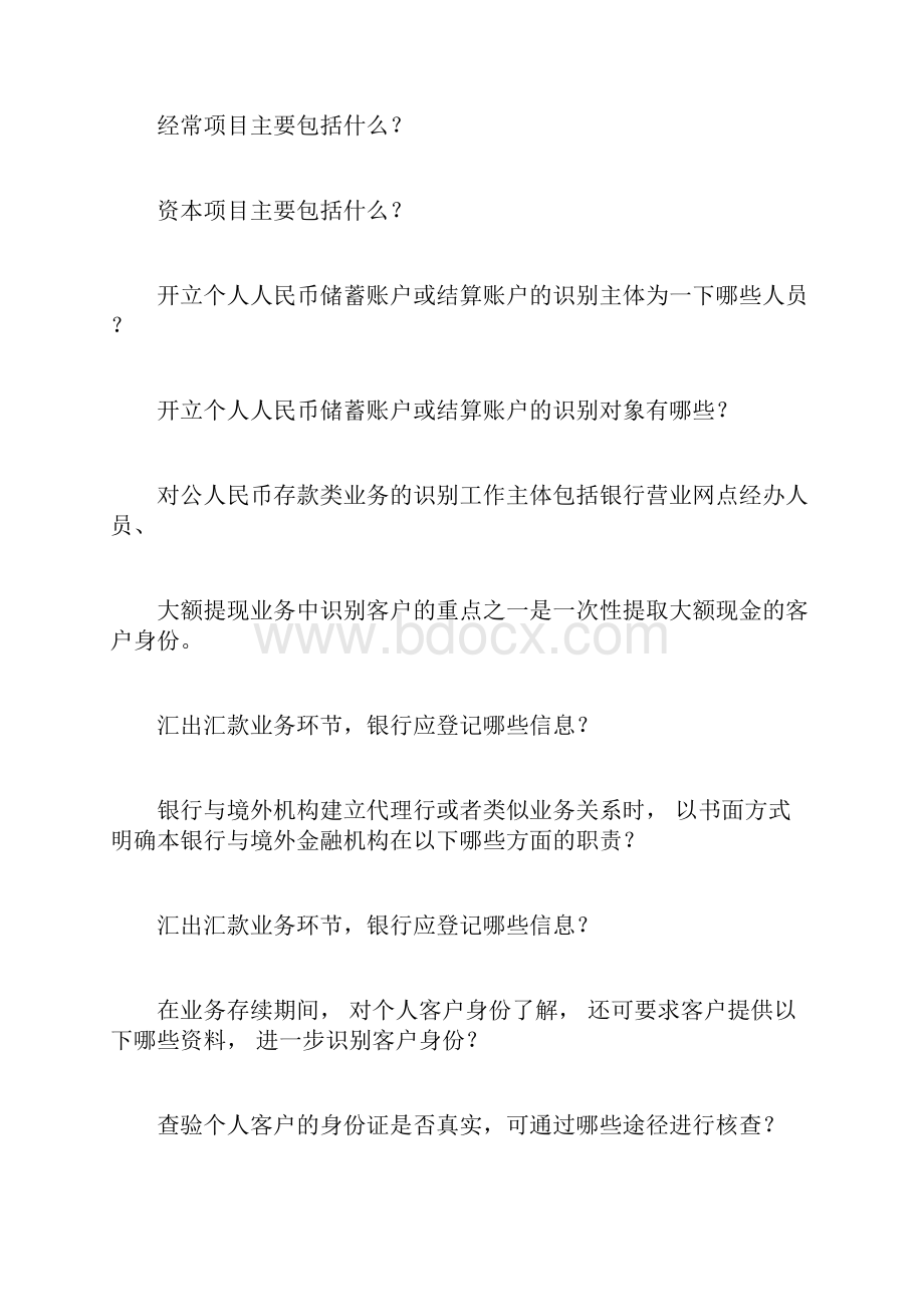 反洗钱内部控制的目标是什么.docx_第3页