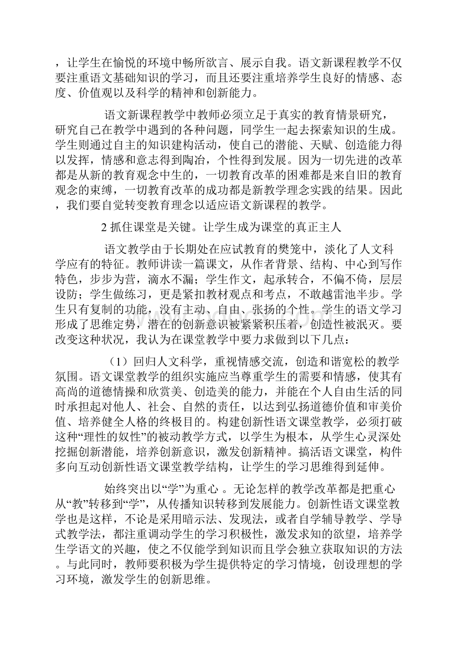 创造性地实施语文教学.docx_第2页