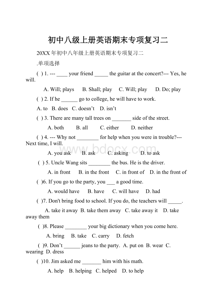 初中八级上册英语期末专项复习二.docx_第1页