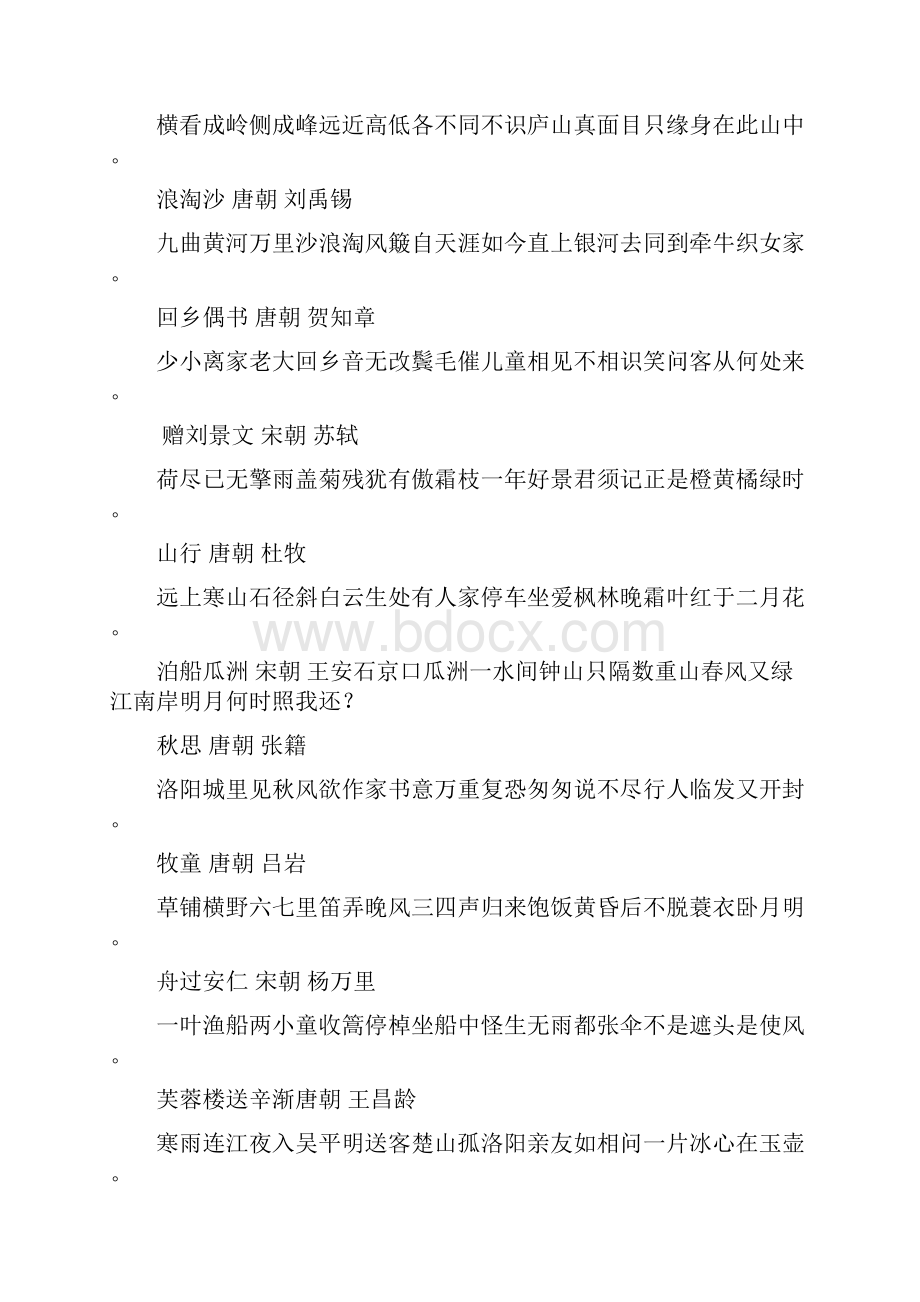 硬笔书法田字格.docx_第2页