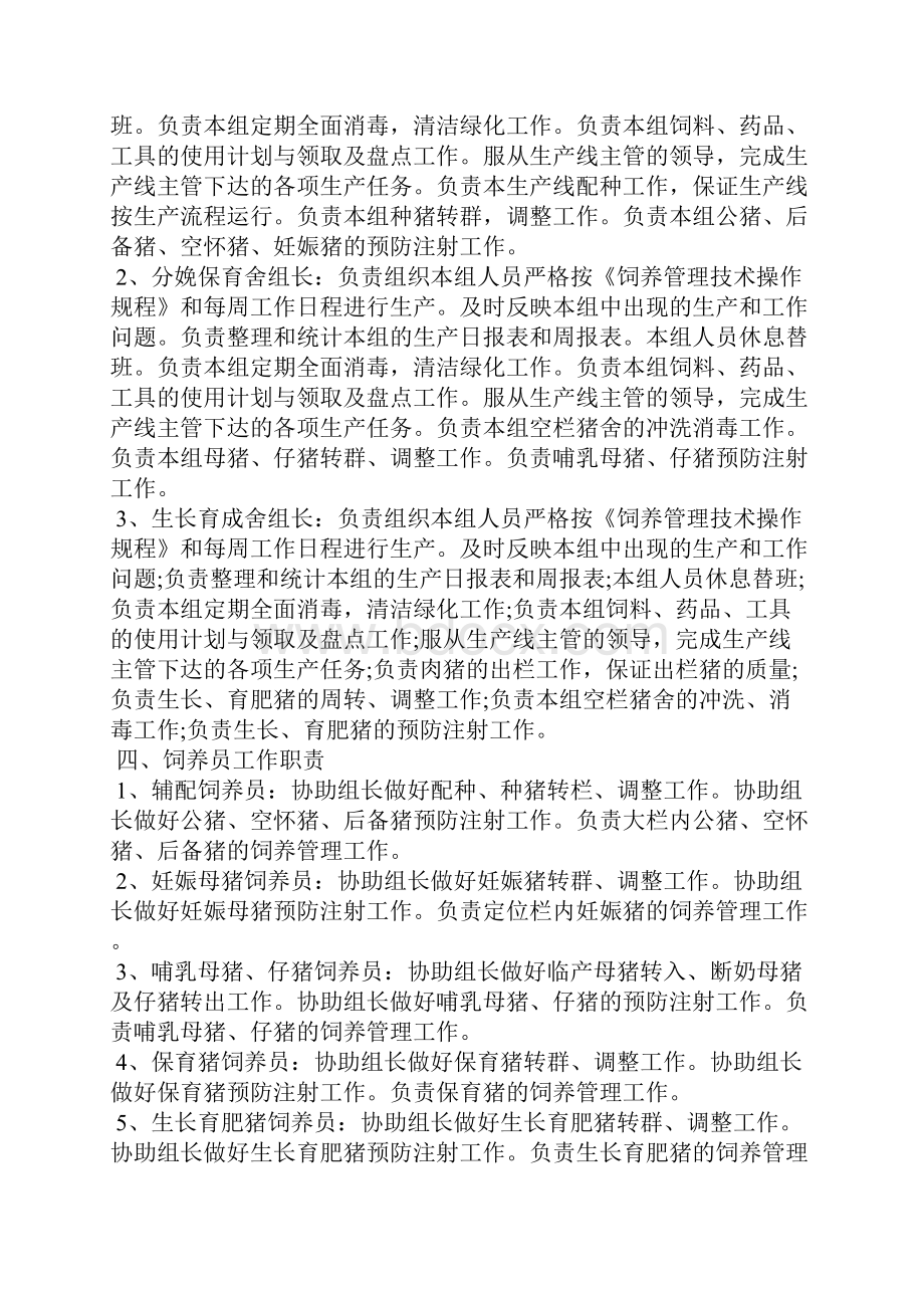 养猪场管理制度文秘知识.docx_第2页