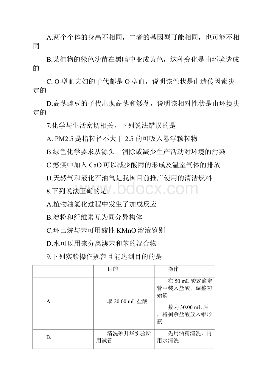 普通高等学校招生全国统一考试理综试题全国卷3含答案Word文档格式.docx_第3页