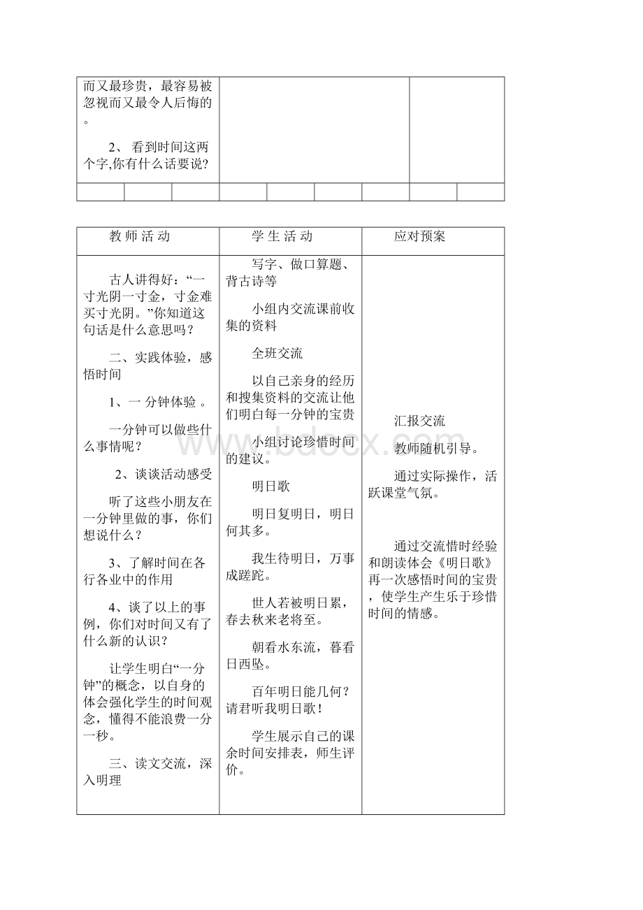 三年级社会第一单元中心小学.docx_第2页