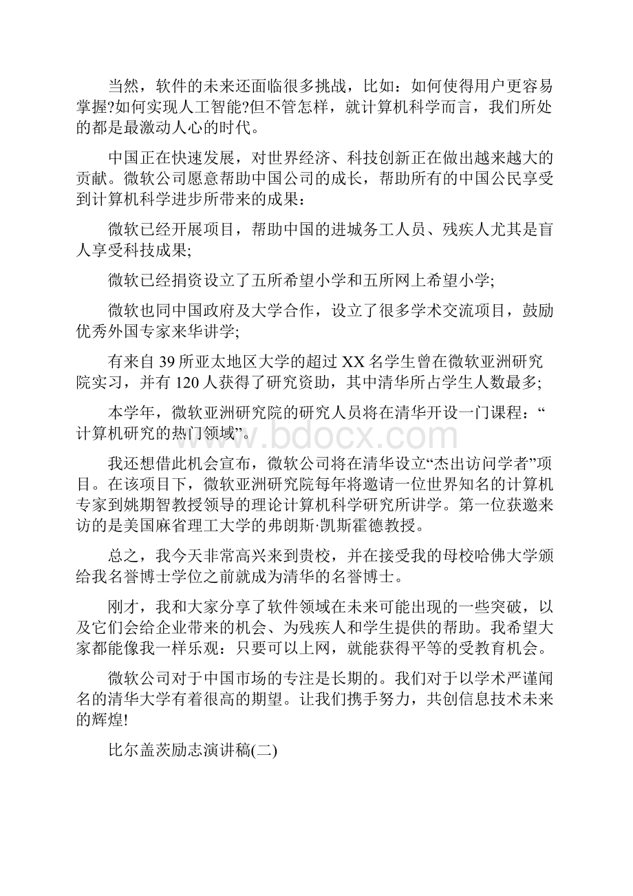 比尔盖茨的励志演讲稿文档格式.docx_第2页