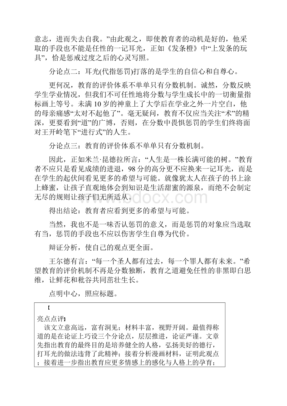 专题训练五善设分论点Word格式文档下载.docx_第3页