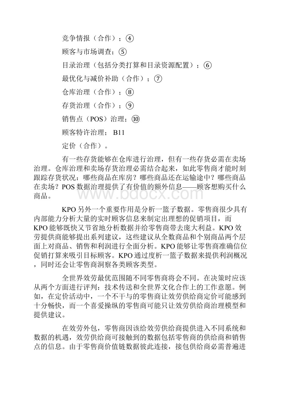 全世界服务外包进展对中国的启迪文档格式.docx_第3页