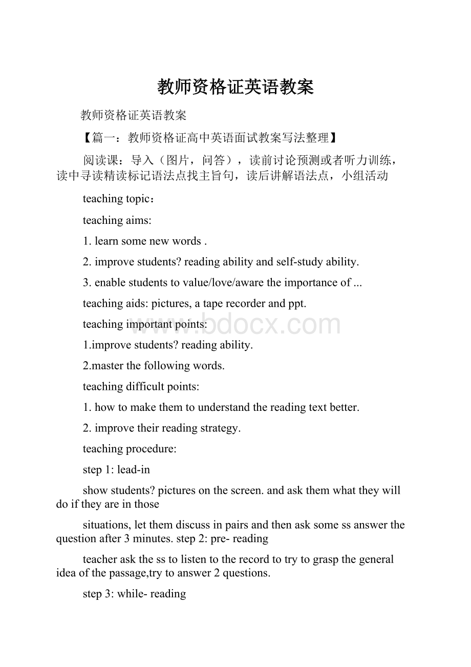 教师资格证英语教案.docx_第1页