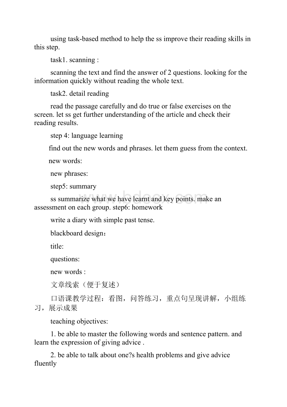 教师资格证英语教案Word文件下载.docx_第2页