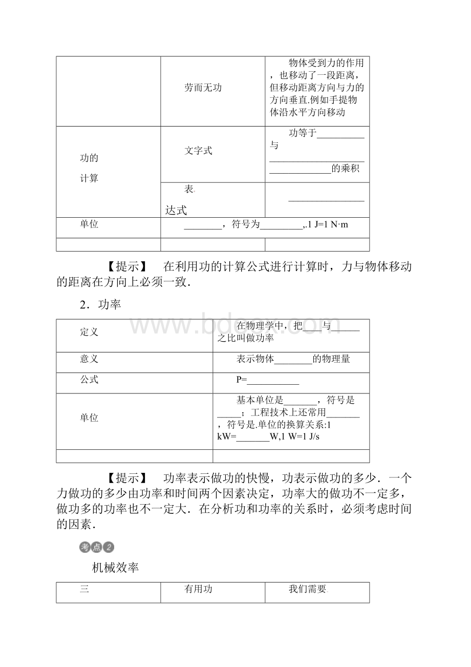 最新贵州专版中考物理考点复习第14讲+功+功率+机械效率含答案.docx_第2页