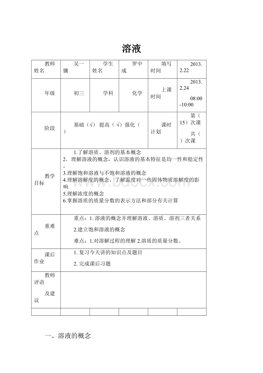 溶液.docx_第1页