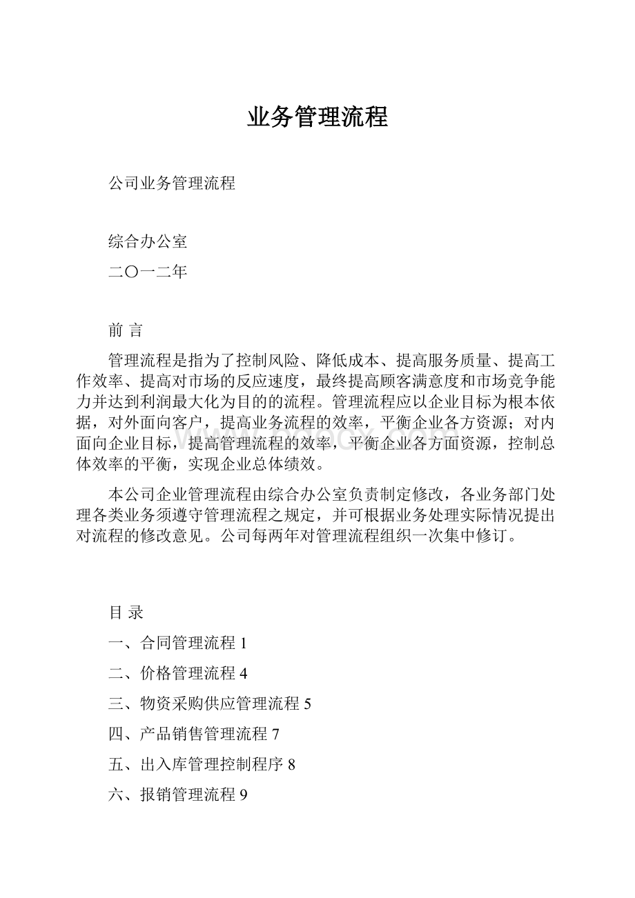 业务管理流程.docx_第1页