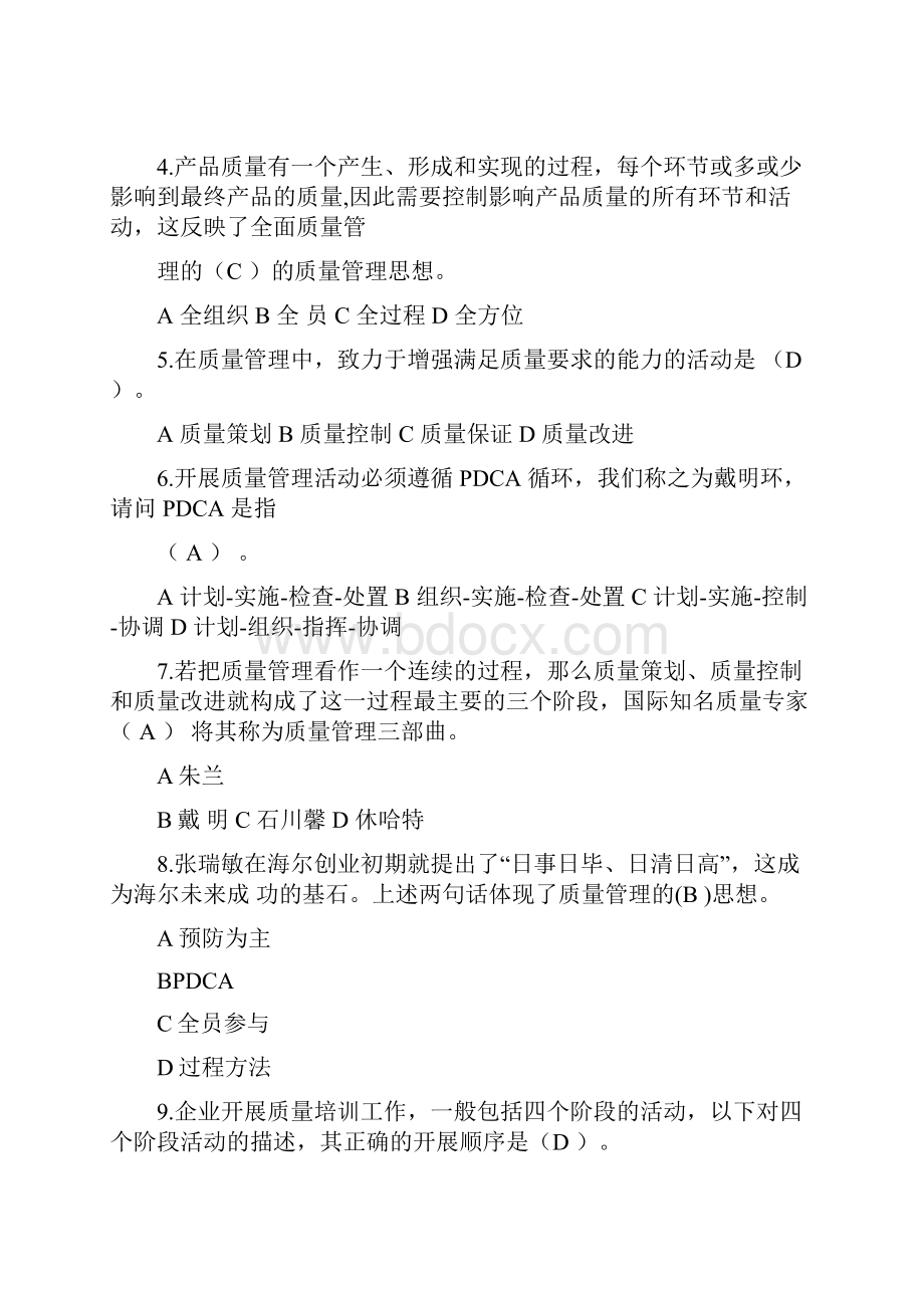 质量管理知识竞赛答案含增补答案.docx_第2页