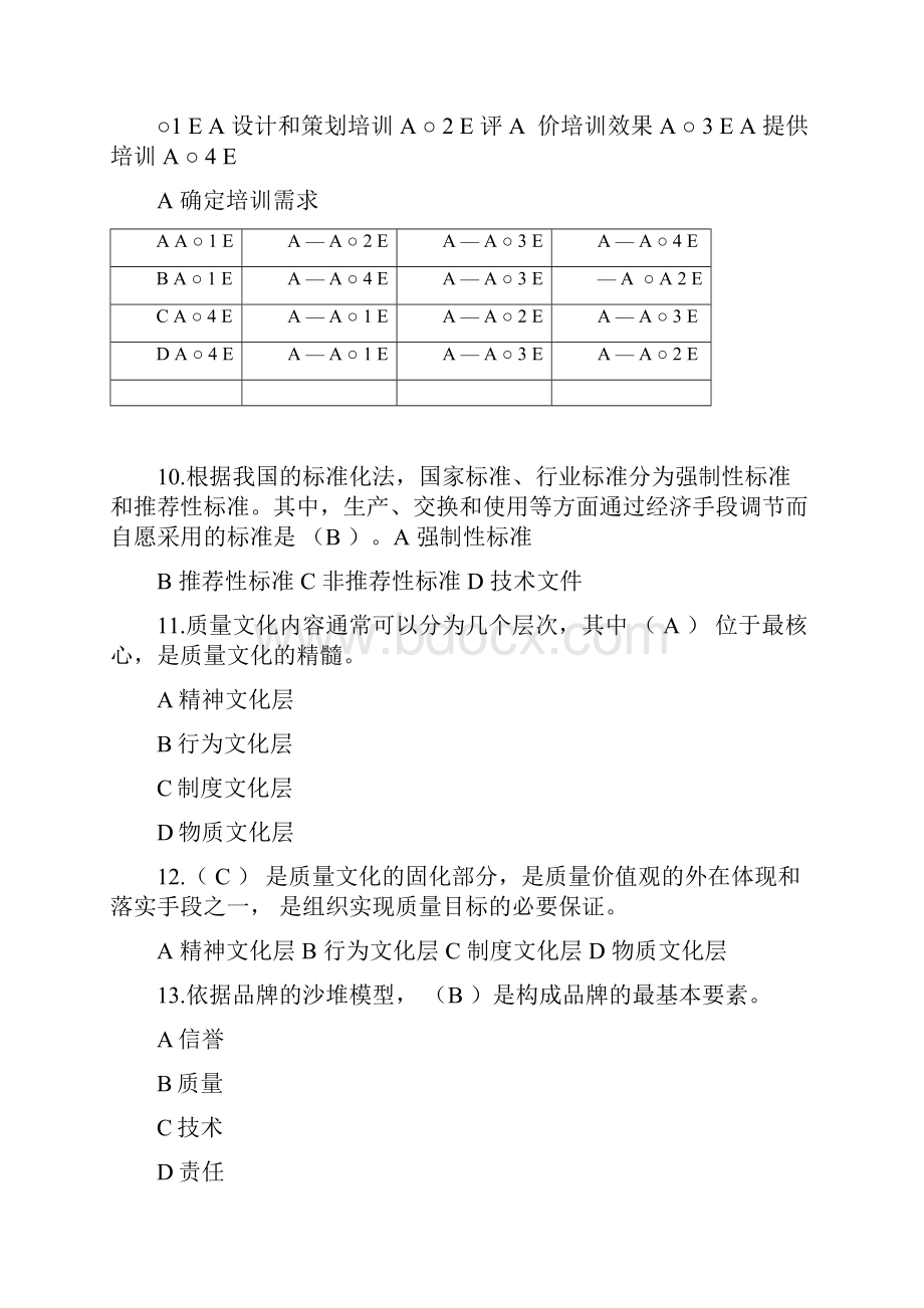 质量管理知识竞赛答案含增补答案.docx_第3页