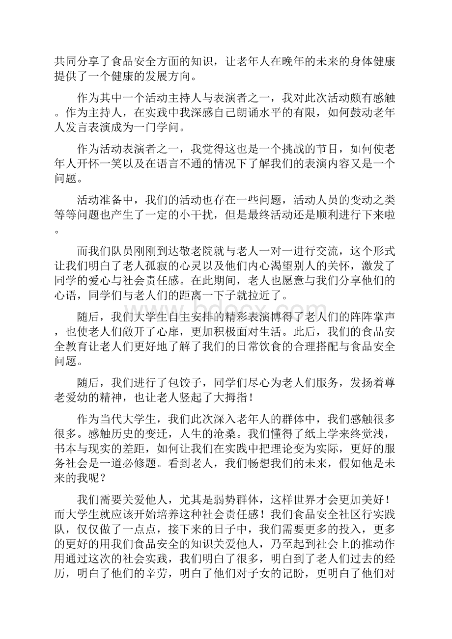 大学生暑假社会实践报告4000字.docx_第2页