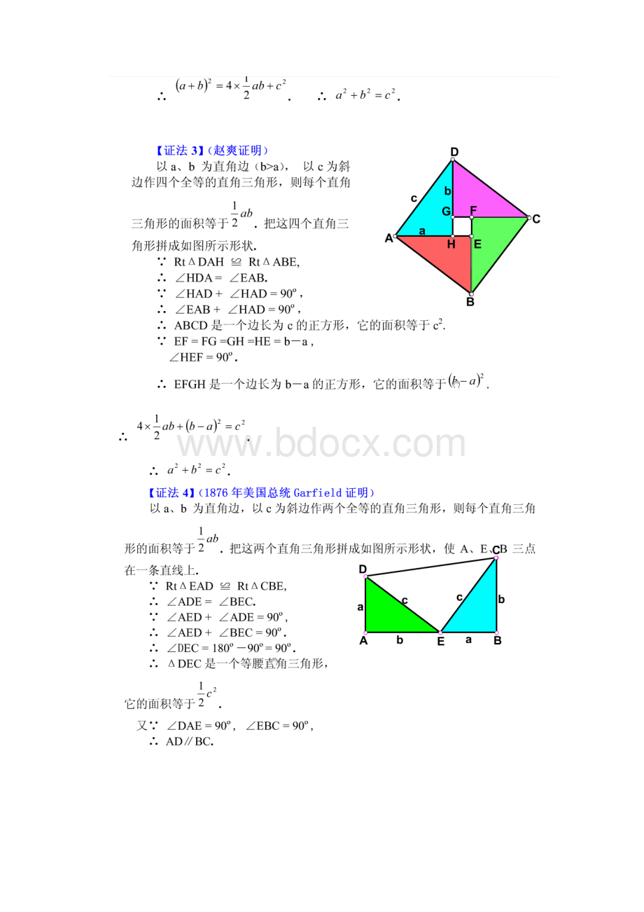 勾股定理的16种证明方法.docx_第2页